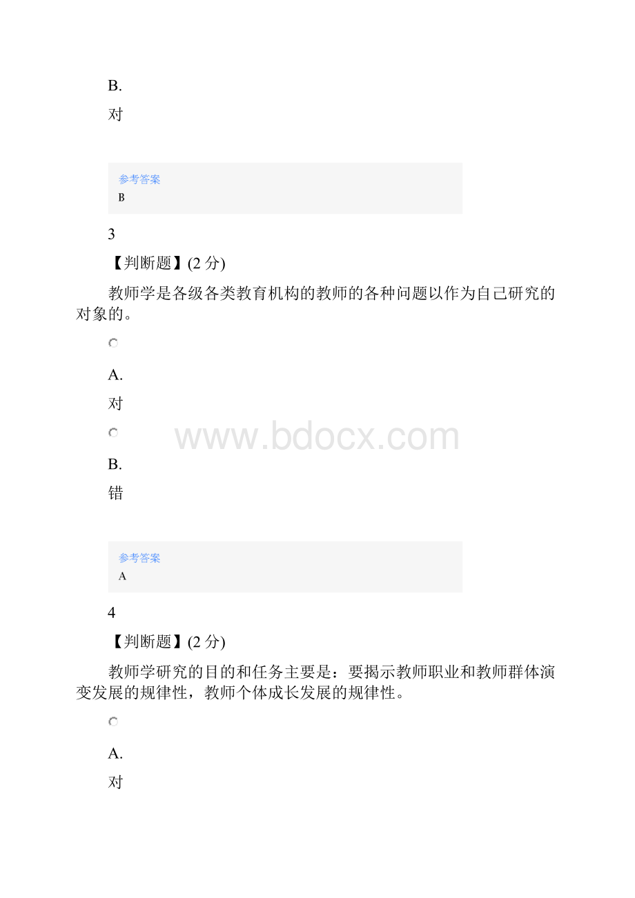 智慧树知道网课《现代教师学导论》课后章节测试满分答案.docx_第2页