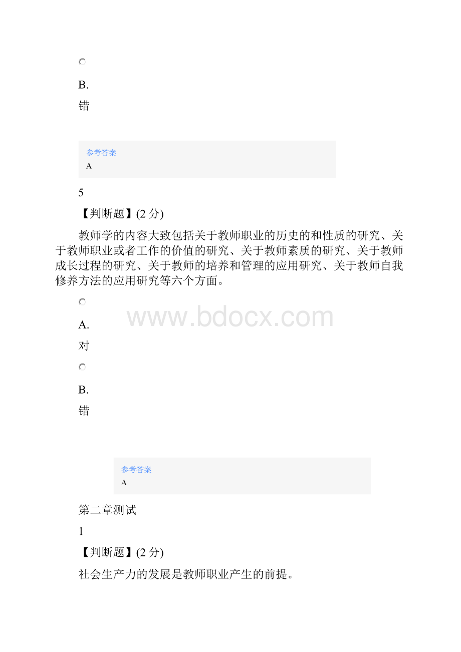 智慧树知道网课《现代教师学导论》课后章节测试满分答案.docx_第3页