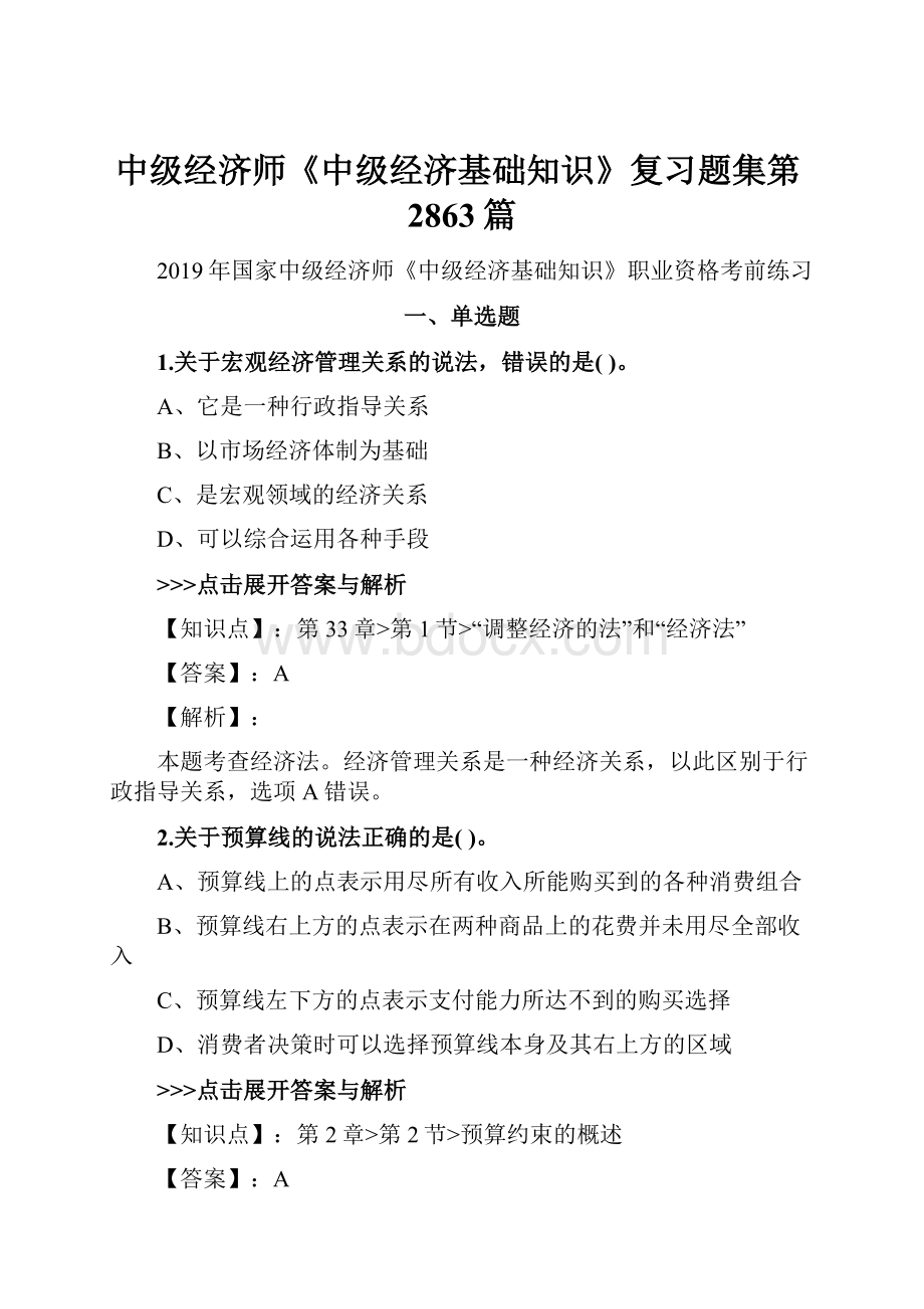 中级经济师《中级经济基础知识》复习题集第2863篇.docx