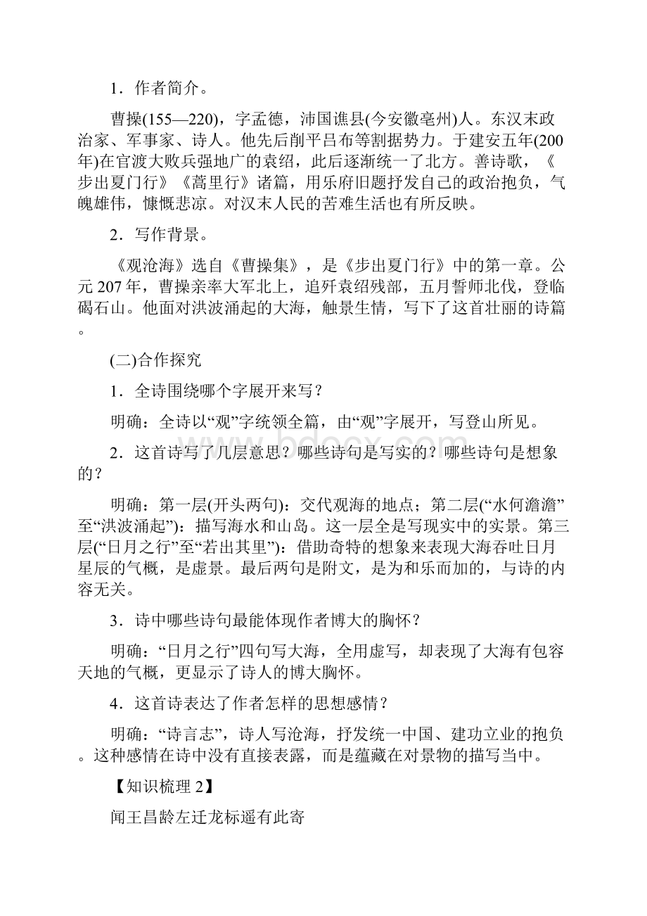 学年上海上外双语七年级上学期期中备考讲义教师.docx_第2页