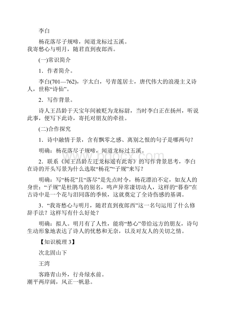 学年上海上外双语七年级上学期期中备考讲义教师.docx_第3页