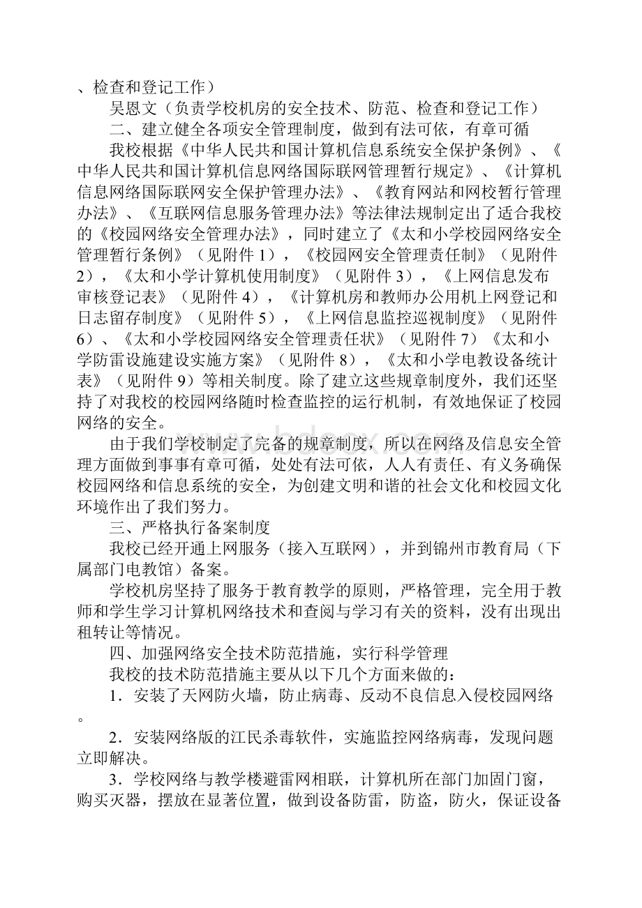 网络安全自查报告.docx_第2页