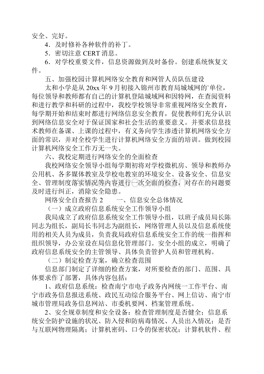 网络安全自查报告.docx_第3页