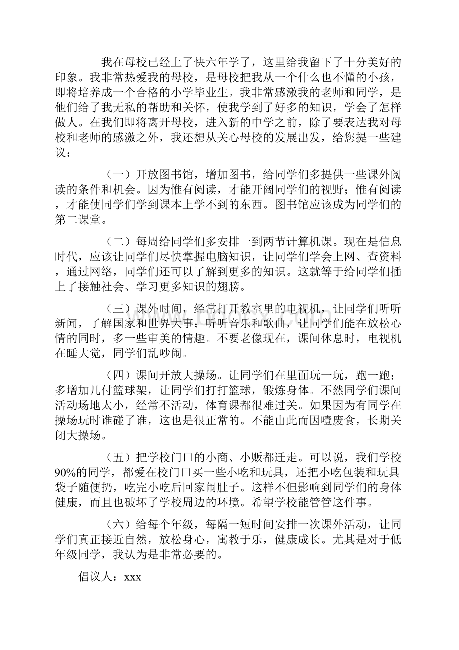 学校倡议书作文400字.docx_第2页