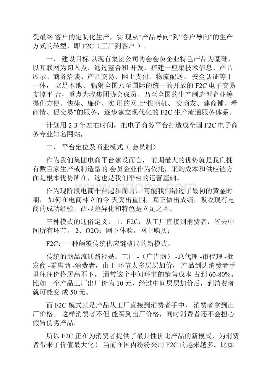 永茂集团电商平台一体化解决方案.docx_第2页