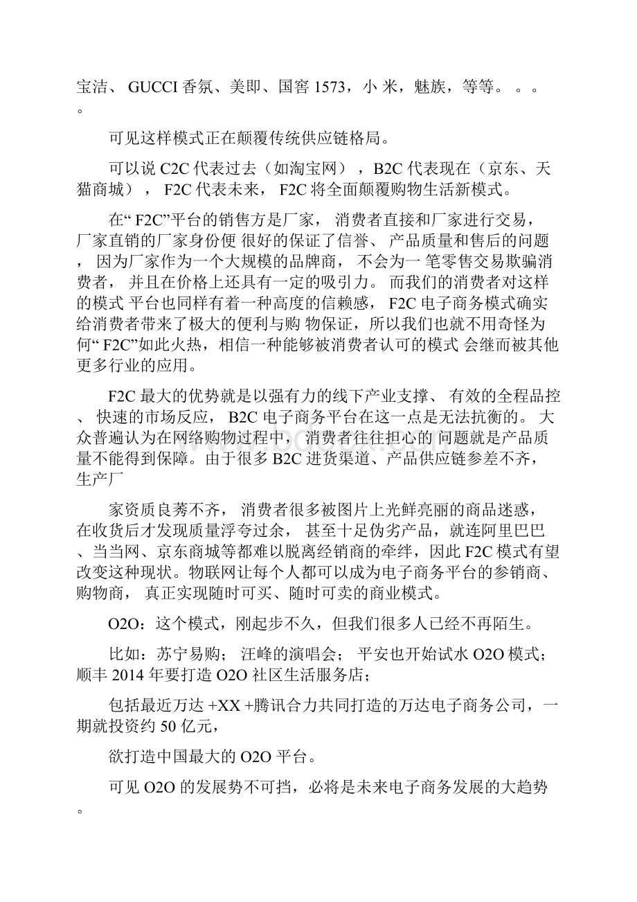 永茂集团电商平台一体化解决方案.docx_第3页