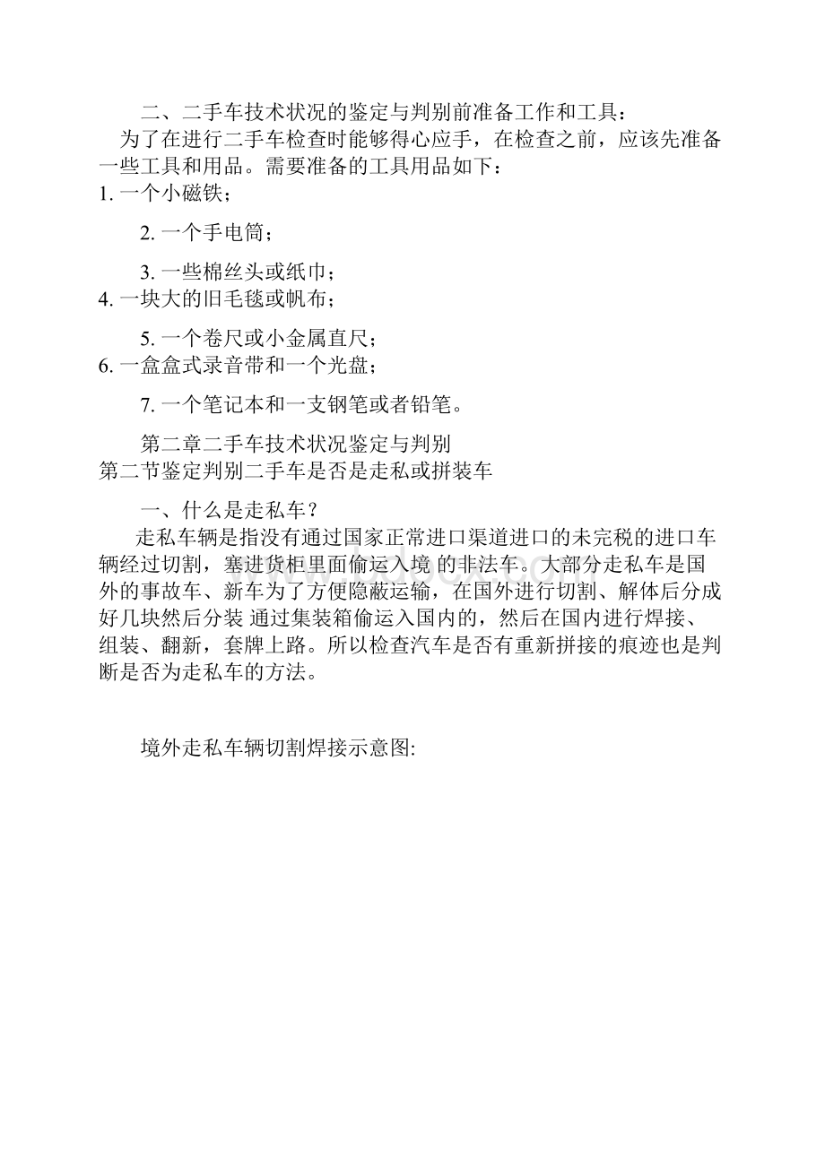 二手车技术状况鉴定与判别.docx_第2页