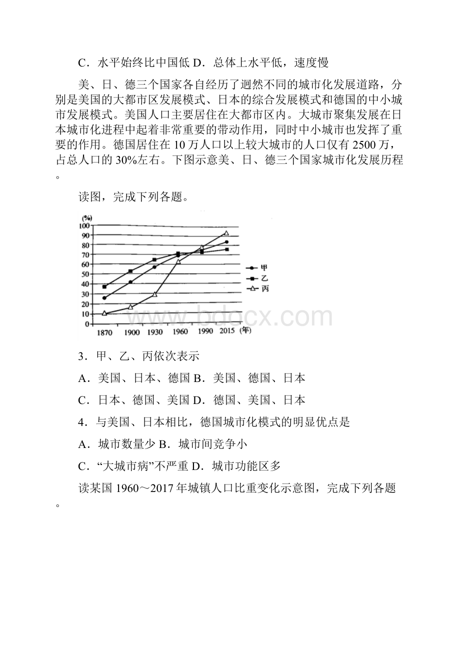 高中地理 世界城市化的进程 测试题.docx_第2页