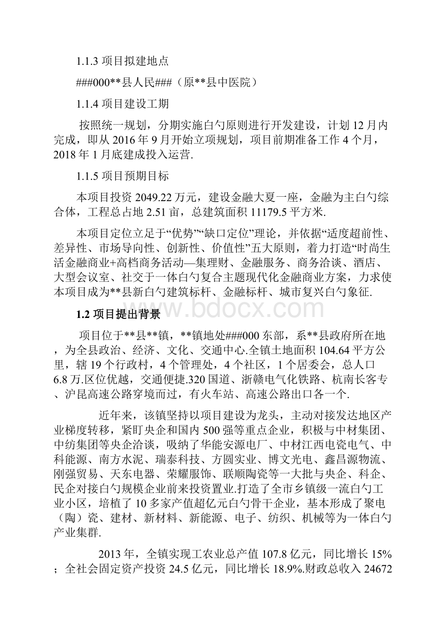 XX金融商业大厦项目工程投资建设可行性研究报告.docx_第2页