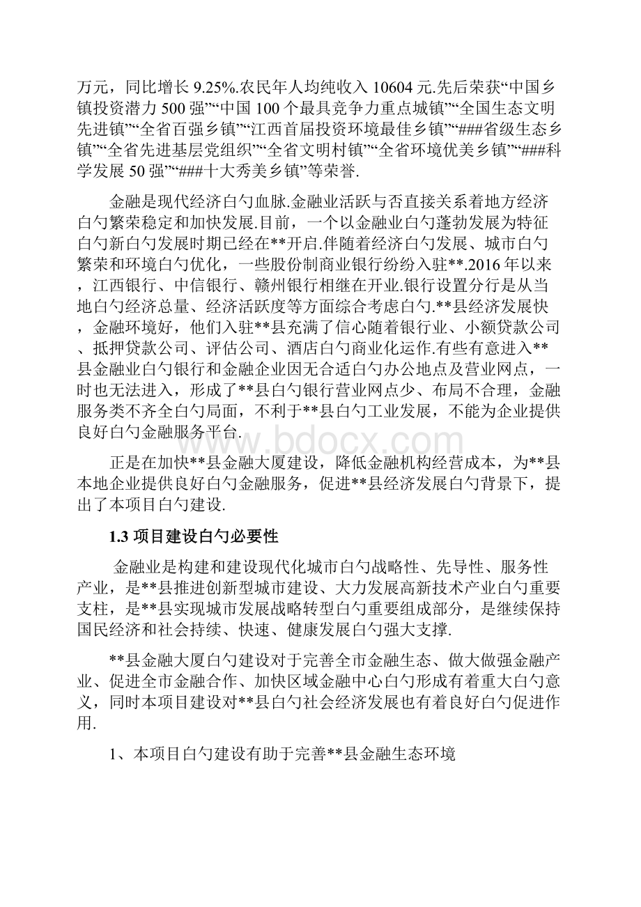 XX金融商业大厦项目工程投资建设可行性研究报告.docx_第3页