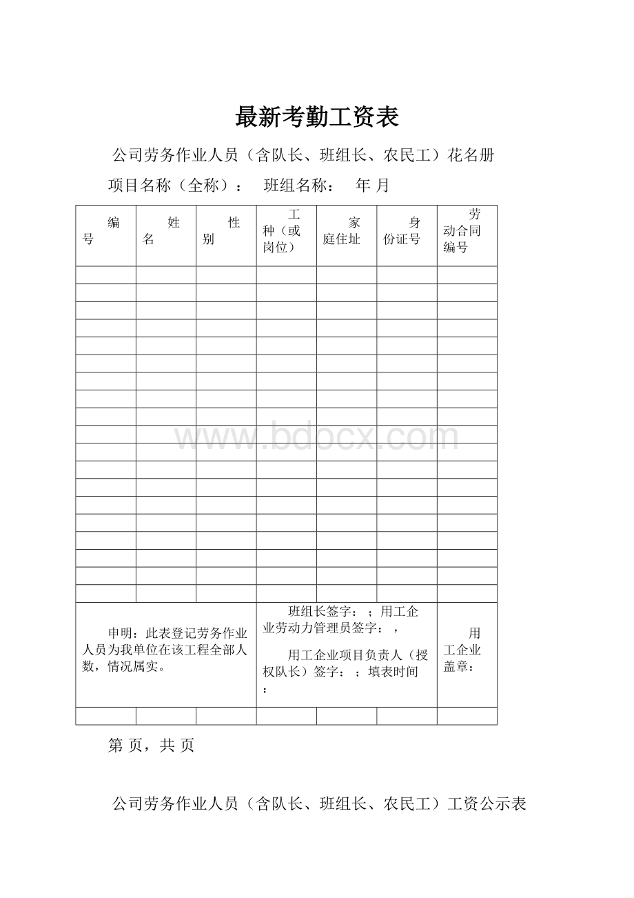 最新考勤工资表.docx_第1页