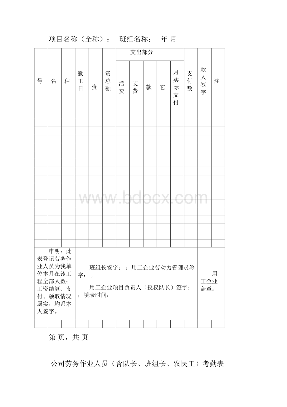 最新考勤工资表.docx_第2页