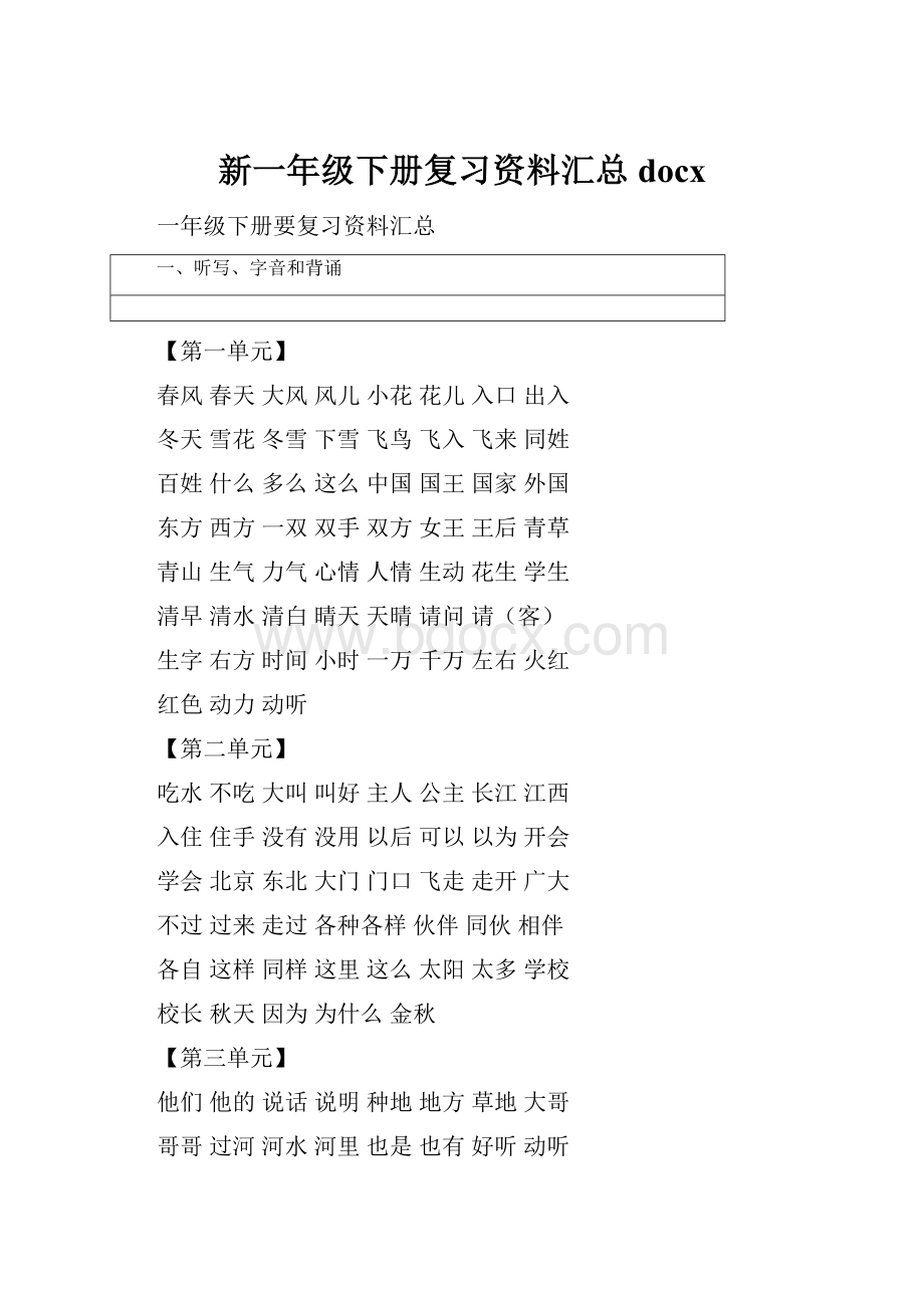 新一年级下册复习资料汇总docx.docx_第1页