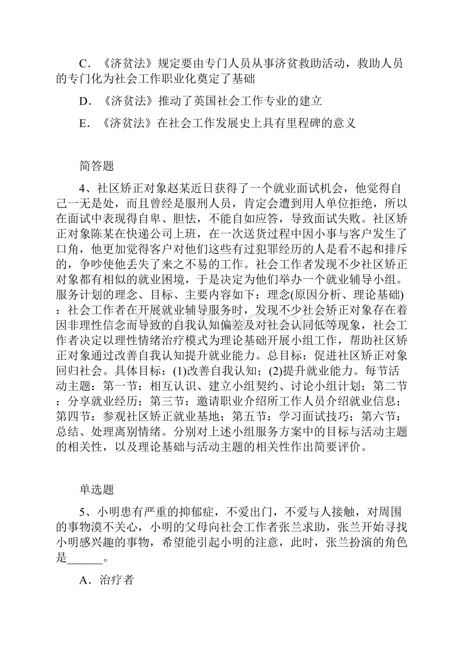 社会工作综合能力练习含答案14.docx_第2页