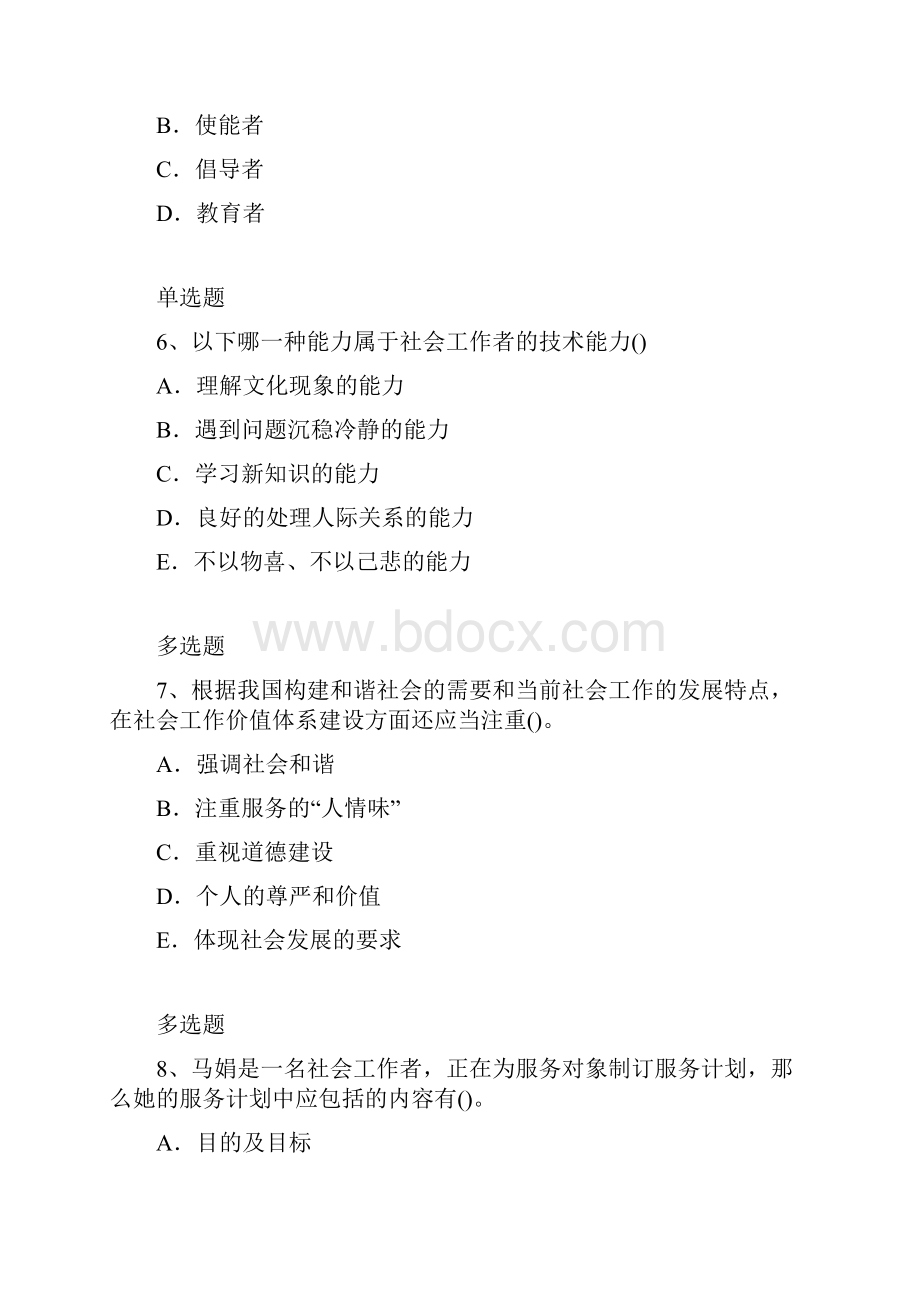 社会工作综合能力练习含答案14.docx_第3页