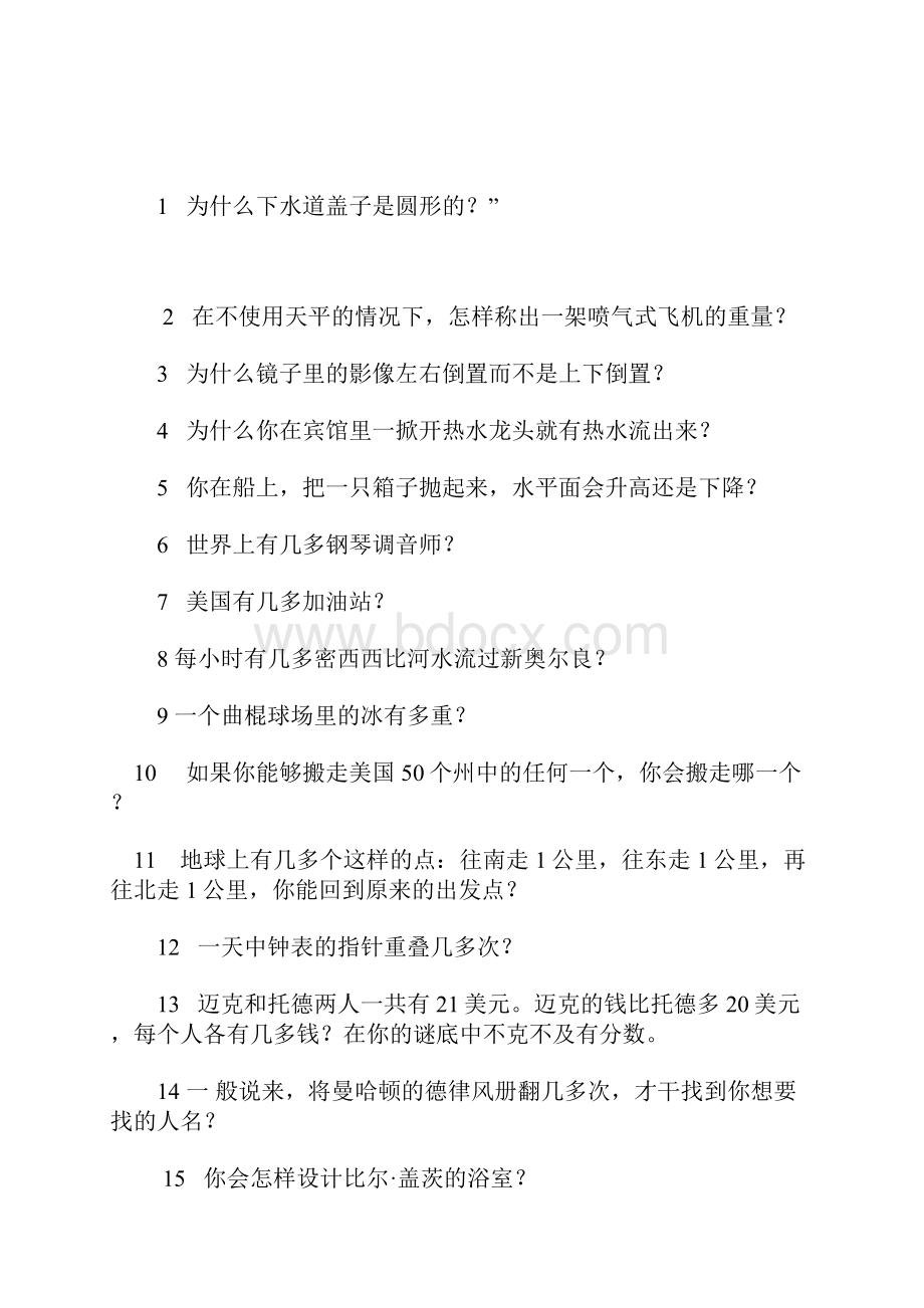 经典的智力测试题及答案之欧阳物创编.docx_第3页