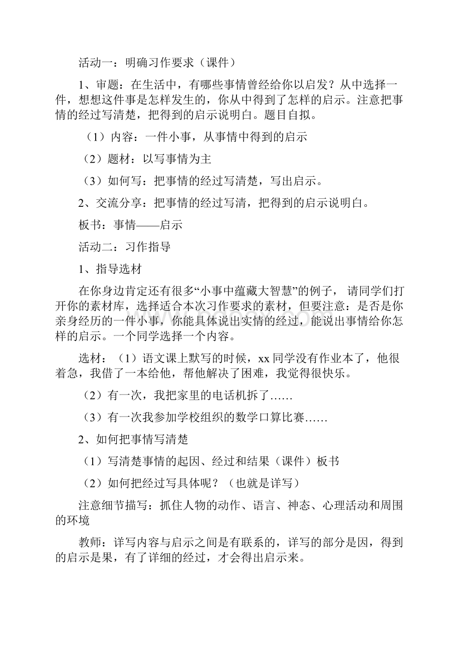 习作教学设计.docx_第2页