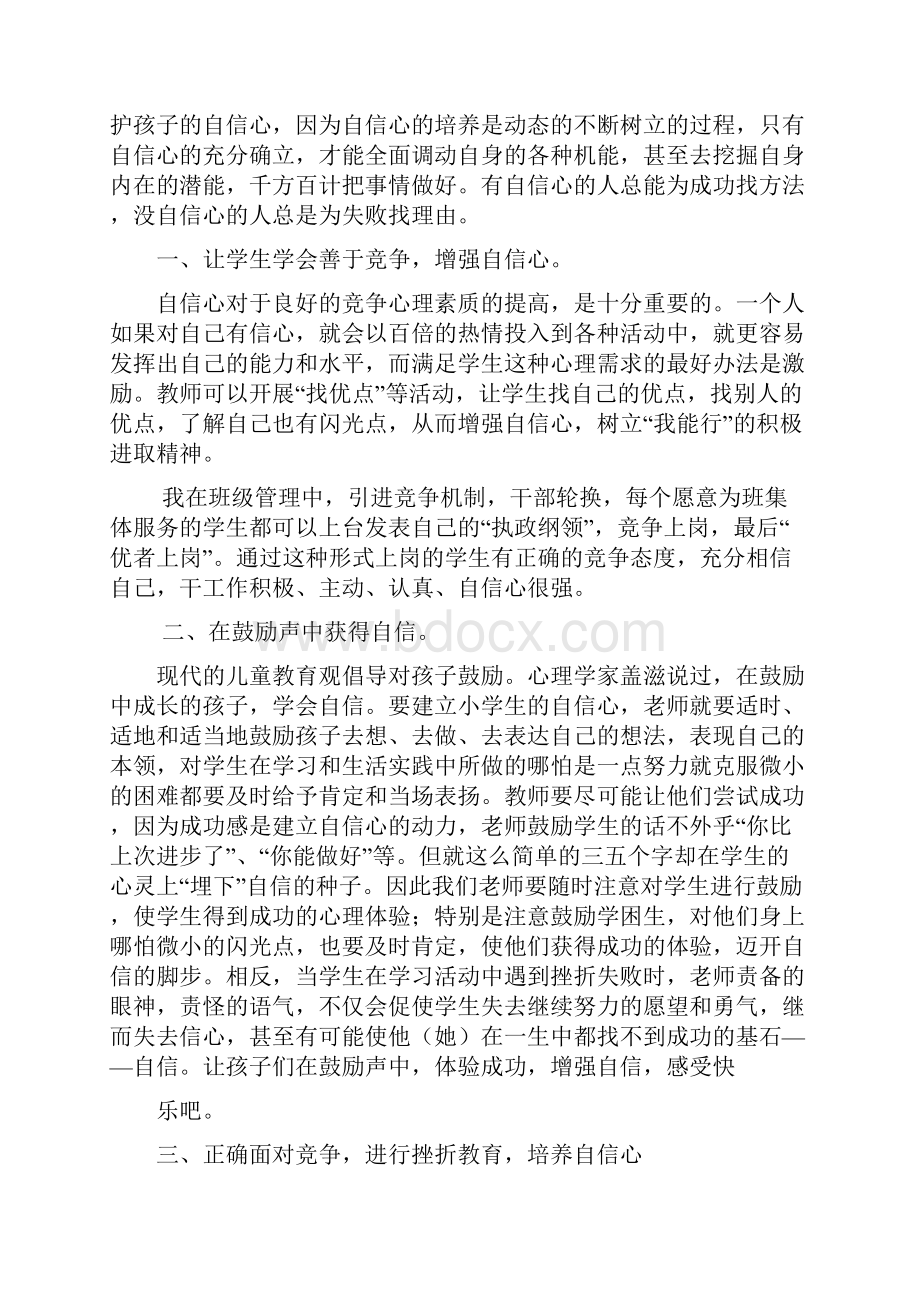 小学生自信心培养的方法和途径.docx_第2页