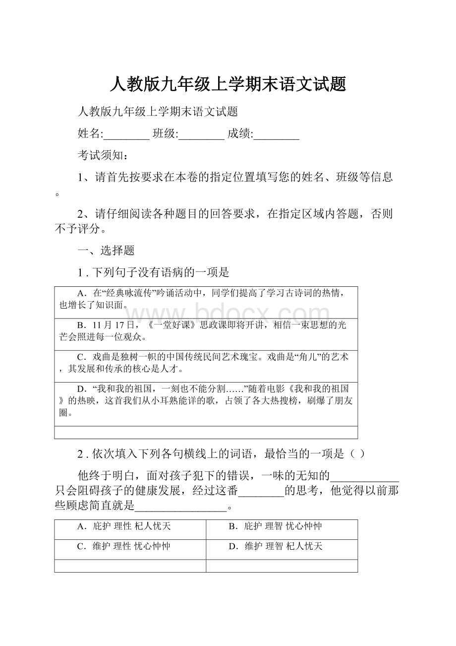 人教版九年级上学期末语文试题.docx_第1页