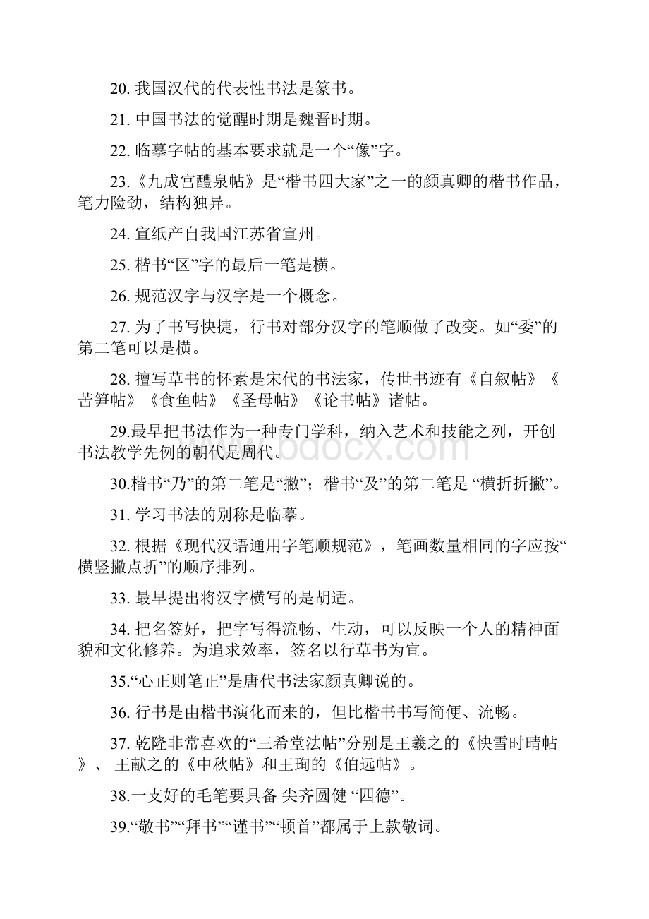 北工商书法选修考试题.docx_第2页