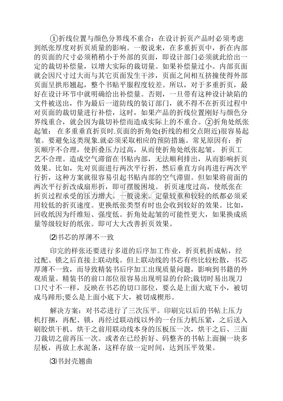 最新印刷实习报告范文5篇.docx_第3页