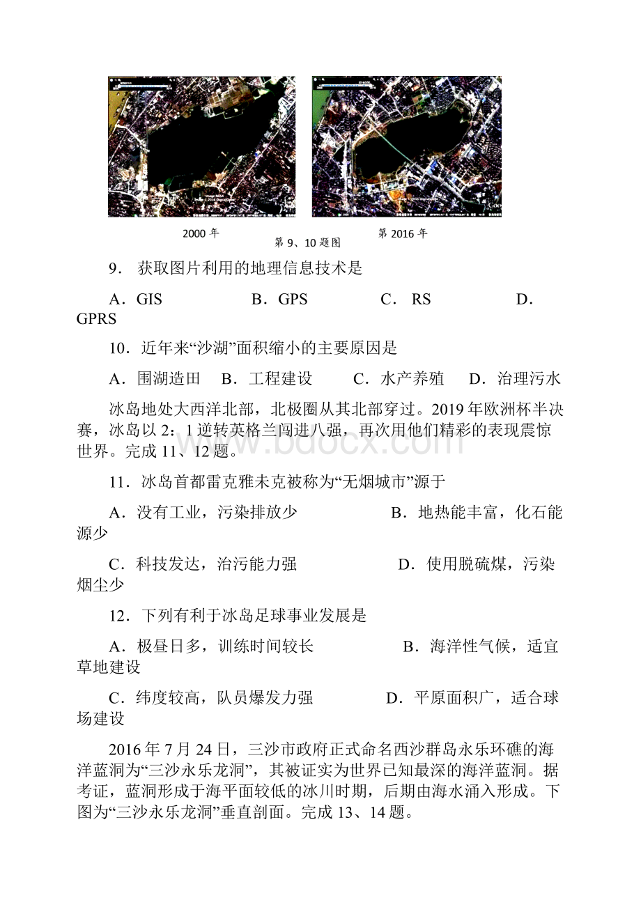 届高三地理百强名校试题解析金卷第十二卷 浙江省宁波市届高三上学期十校联考原卷版.docx_第3页