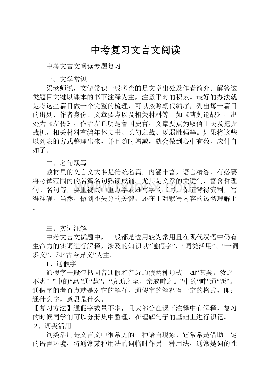 中考复习文言文阅读.docx