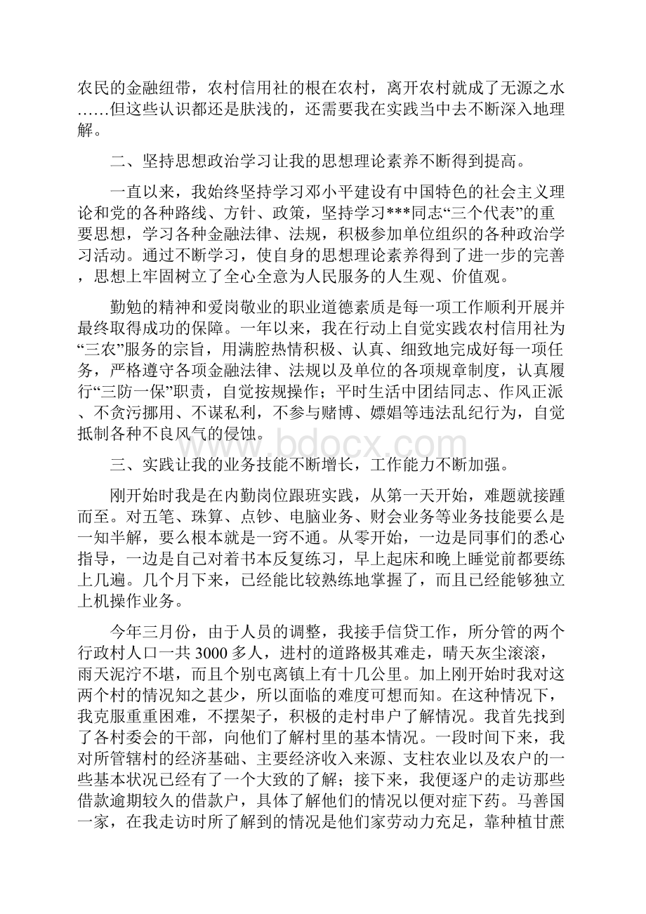 金融行业某年个人年终总结与钢琴教师个人工作总结汇编.docx_第2页