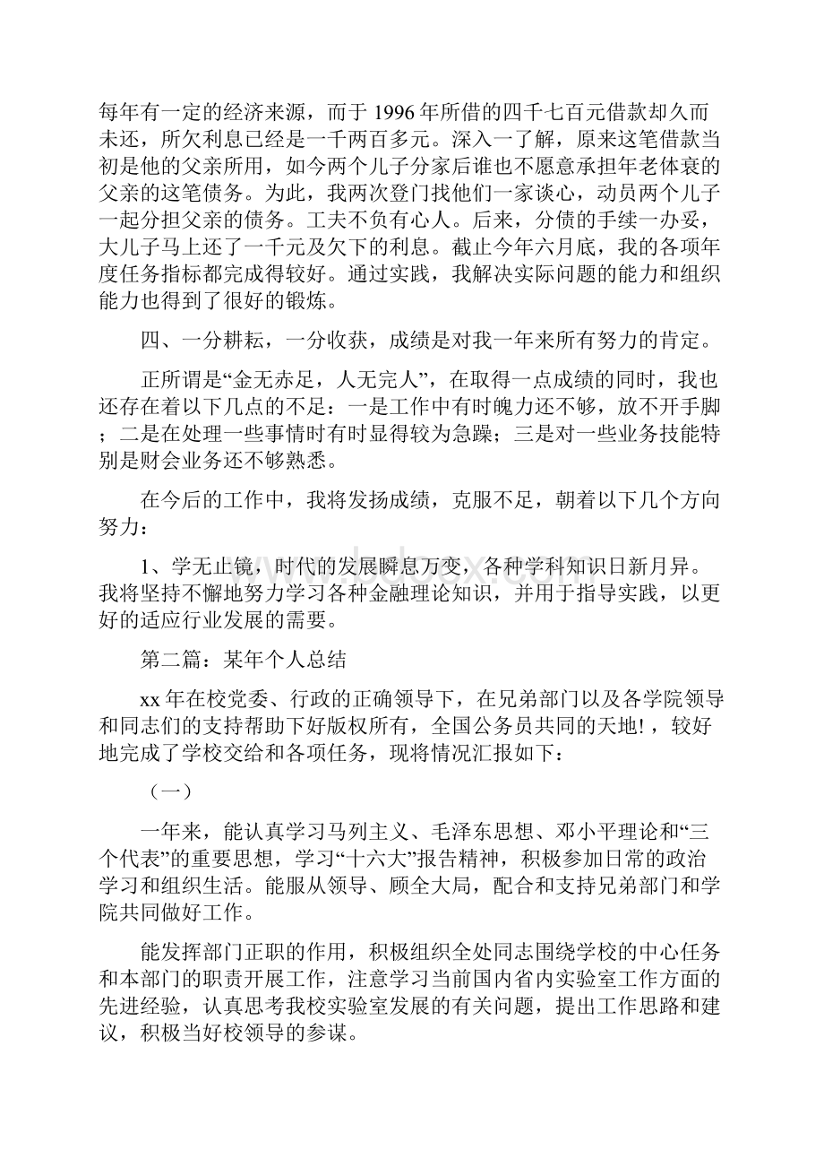 金融行业某年个人年终总结与钢琴教师个人工作总结汇编.docx_第3页