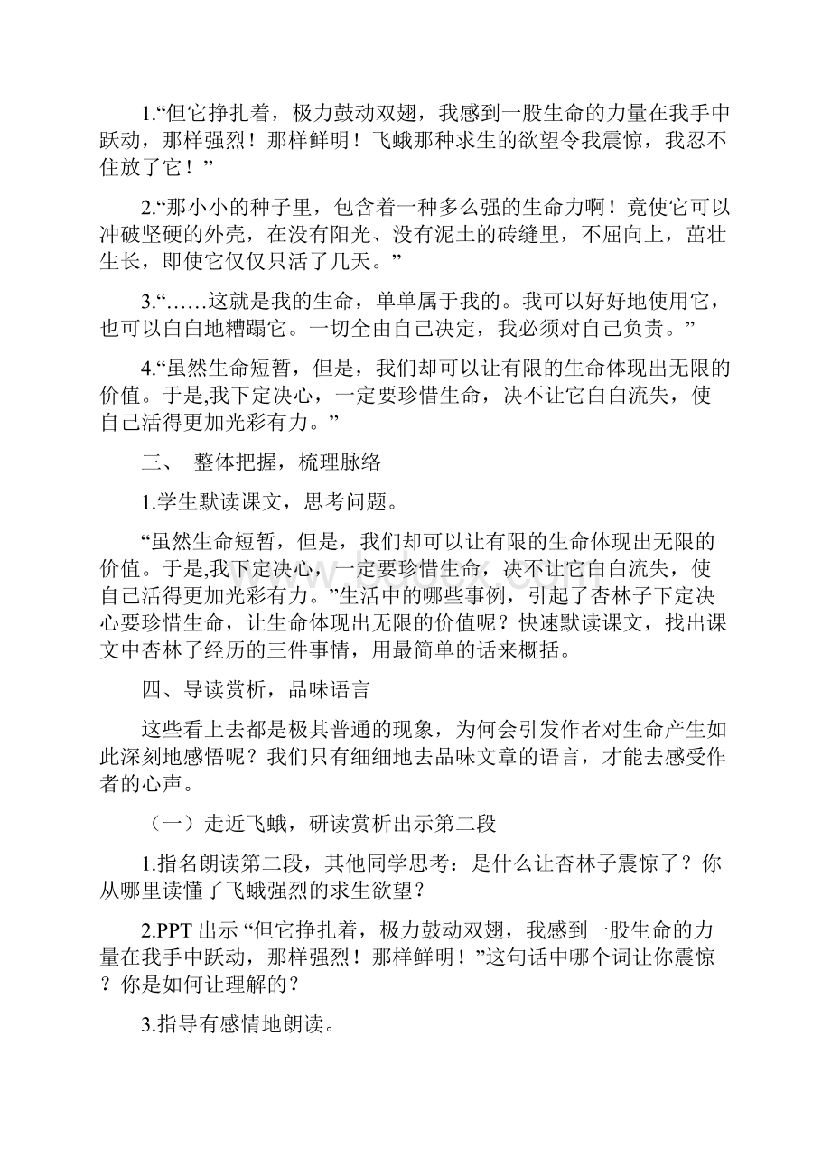 小学语文生命生命教学视频教学设计学情分析教材分析课后反思.docx_第2页