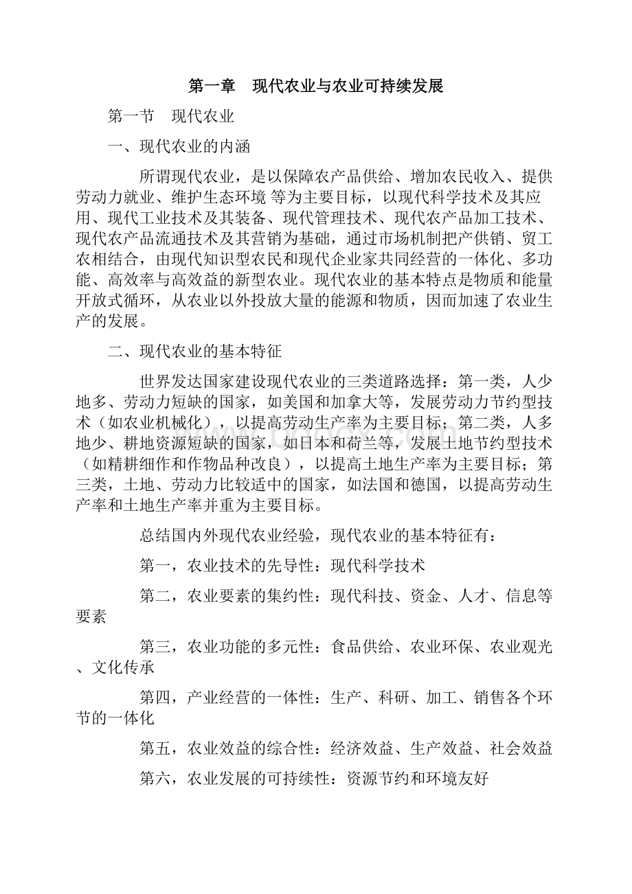 中级经济师农业实务预习笔记知识资料.docx_第2页