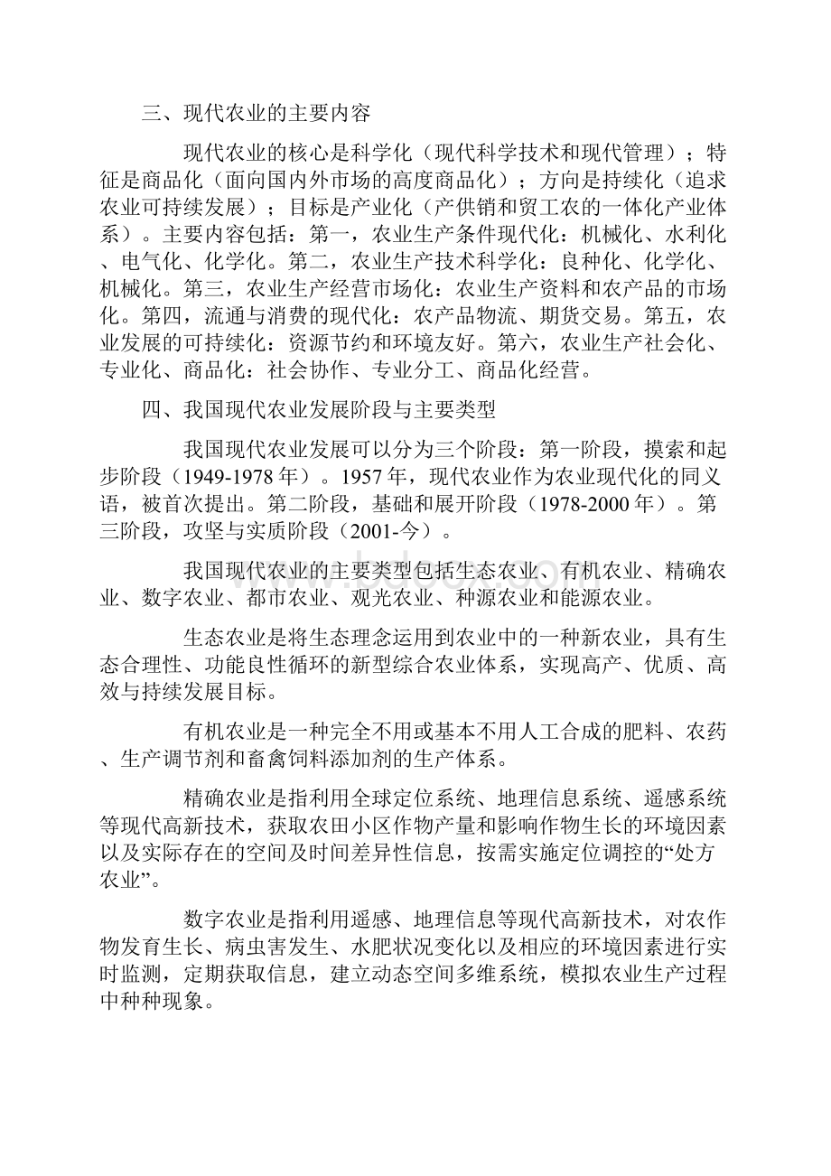 中级经济师农业实务预习笔记知识资料.docx_第3页