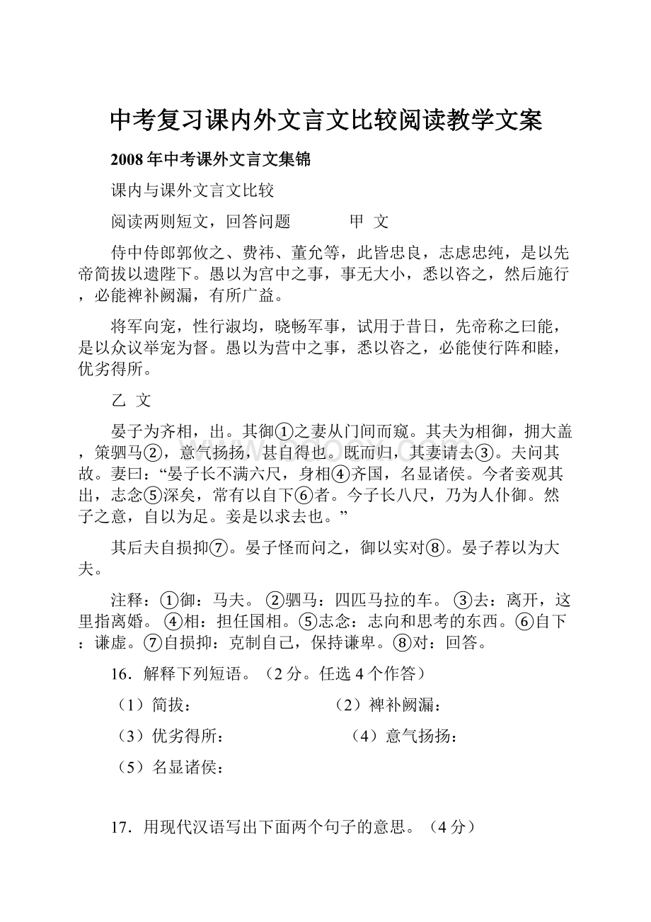 中考复习课内外文言文比较阅读教学文案.docx_第1页