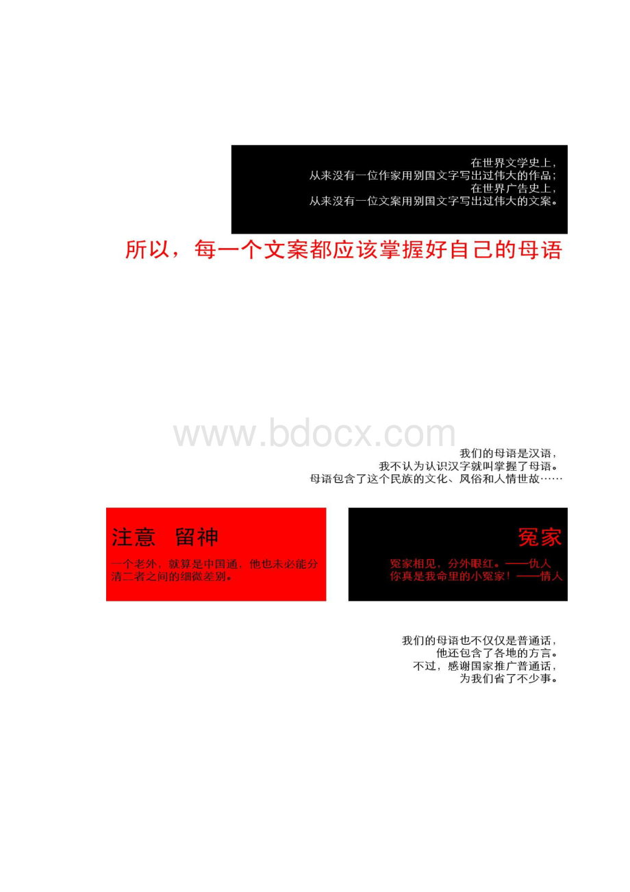 优秀文案人必须知道的解读.docx_第3页