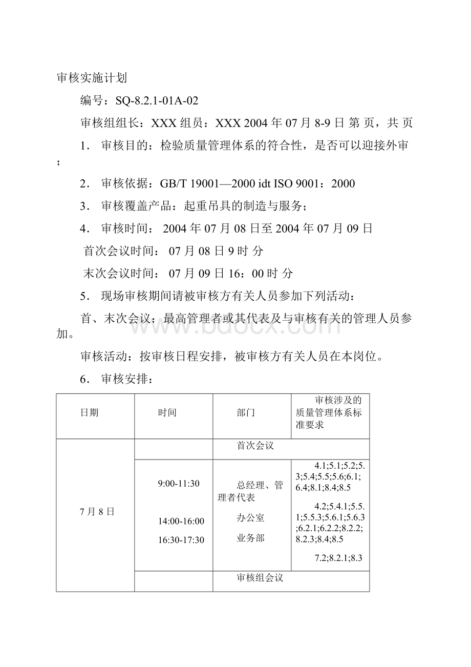 年度内审计划.docx_第2页