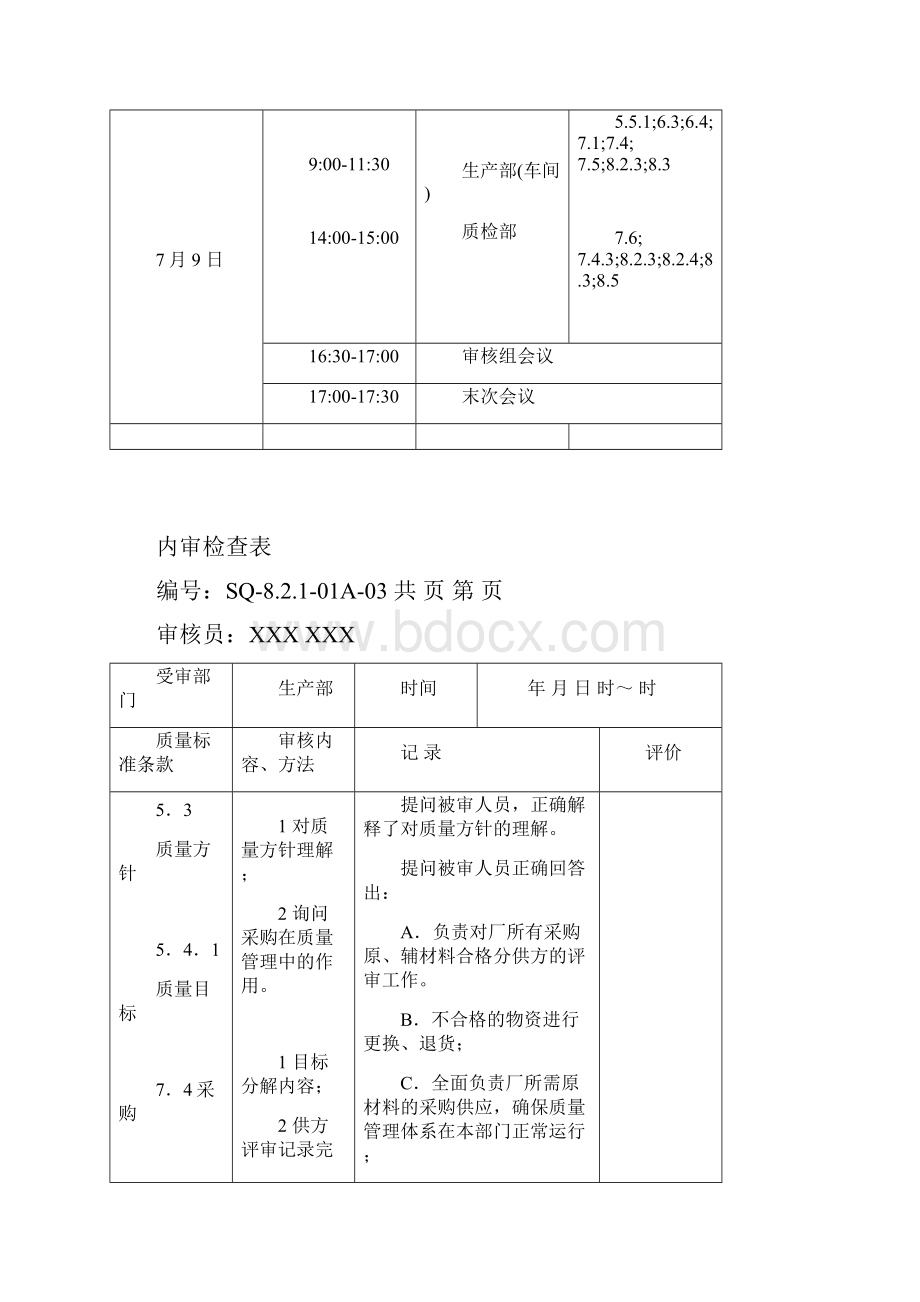 年度内审计划.docx_第3页