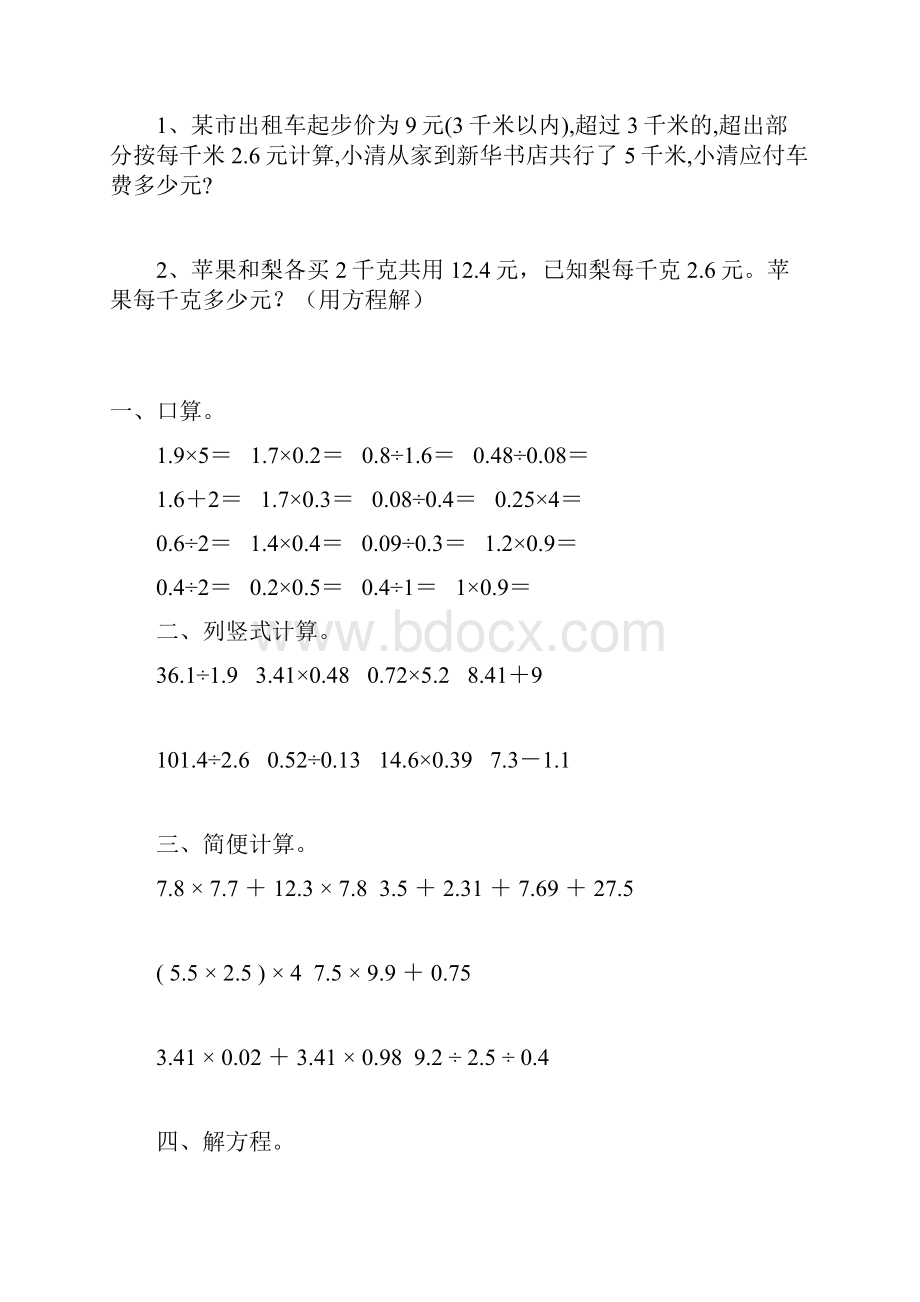 五年级数学上册寒假作业12.docx_第2页