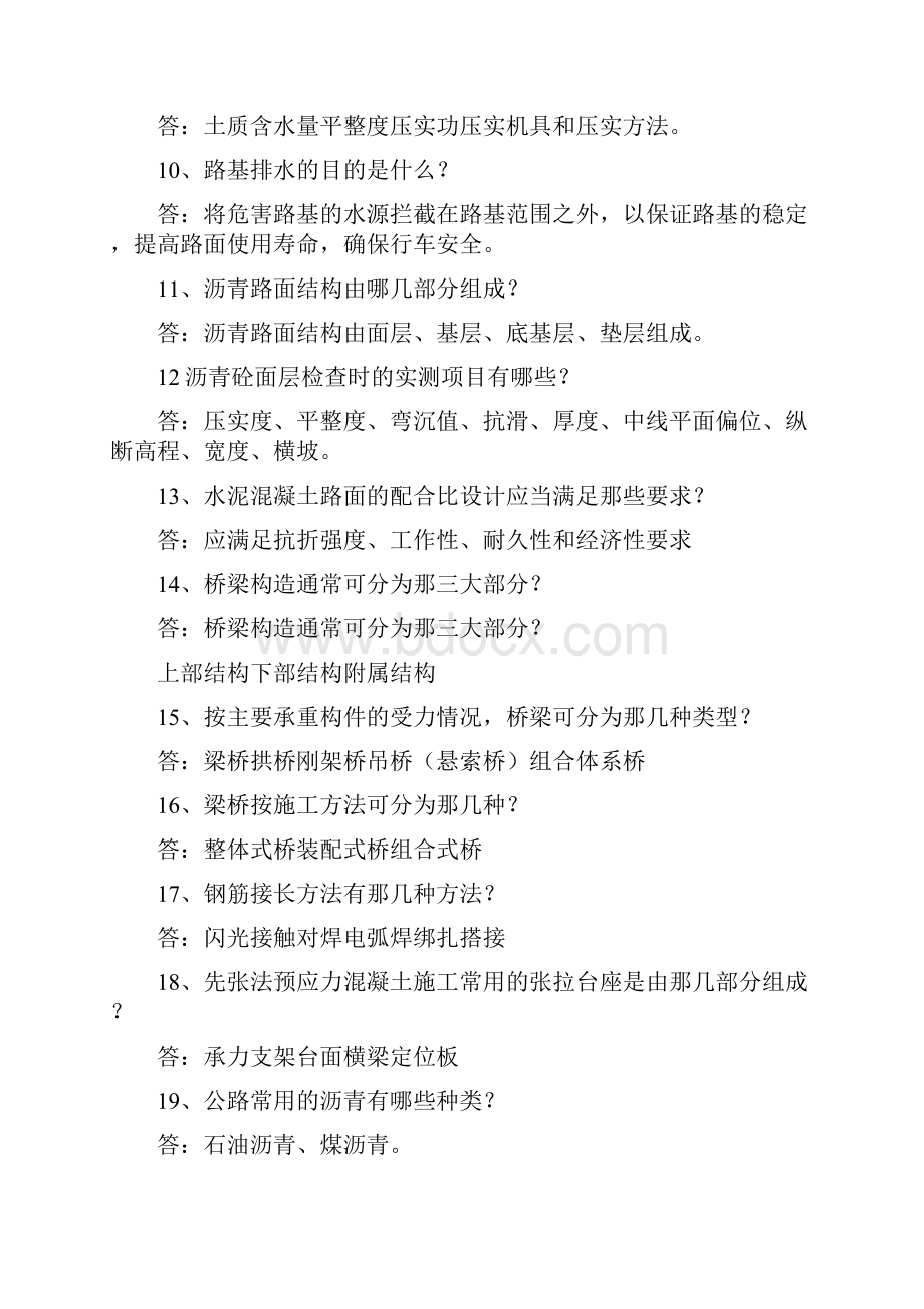 尚择优选最新公路工程高级工程师答辩题库大全doc.docx_第2页