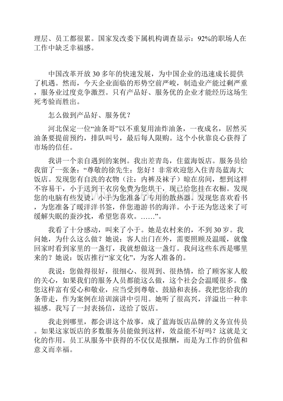 企业管理的道和术.docx_第2页