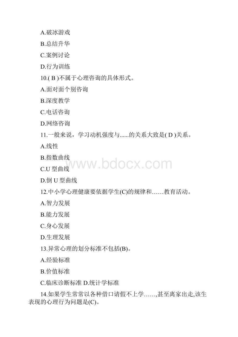 江西教师招聘考试初中心理健康学科专业知识真题含答案.docx_第3页