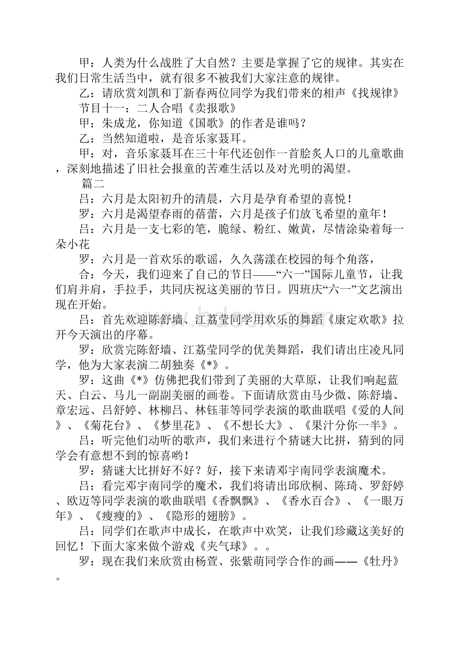 庆六一文艺演出主持词三篇.docx_第3页