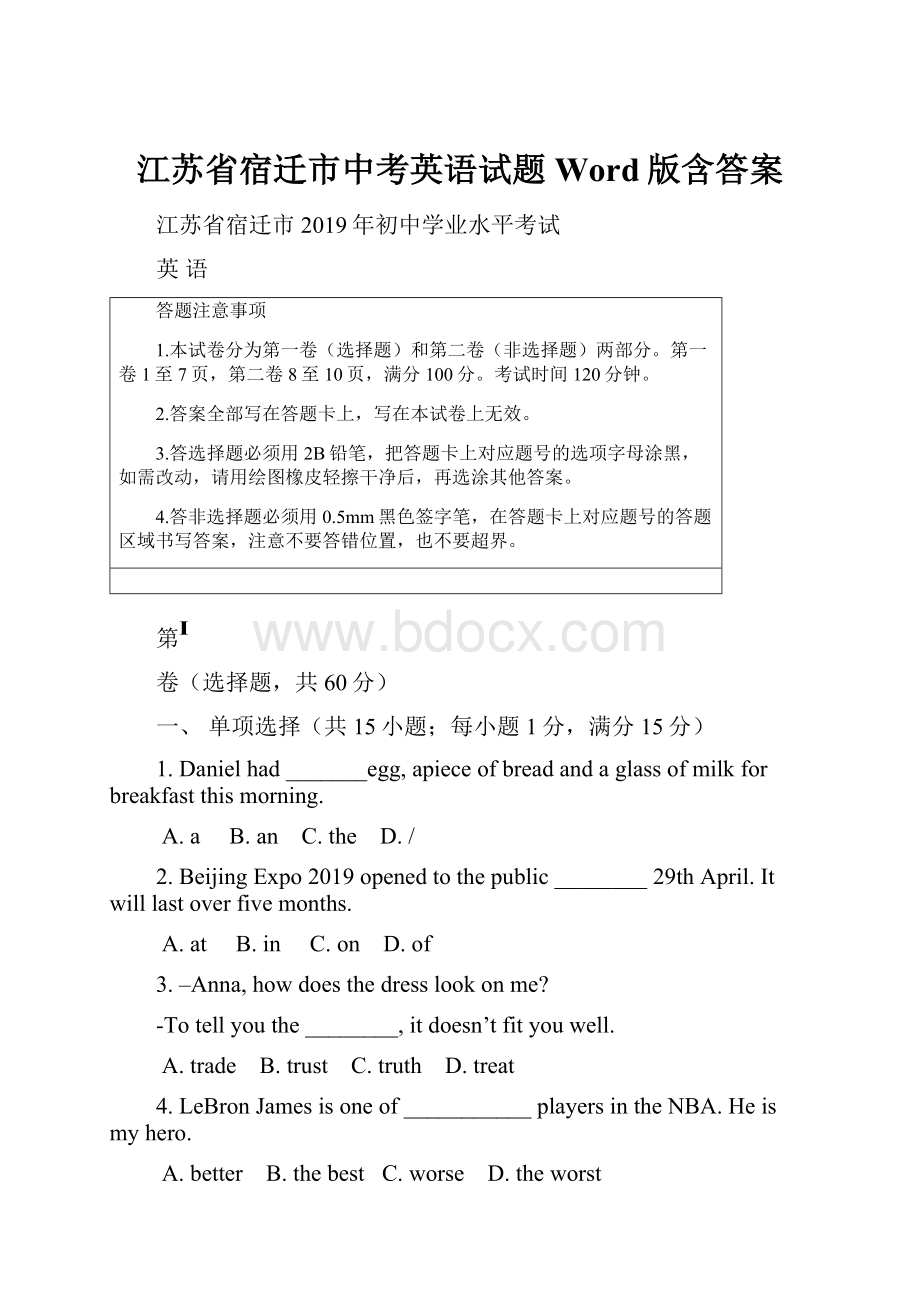 江苏省宿迁市中考英语试题Word版含答案.docx