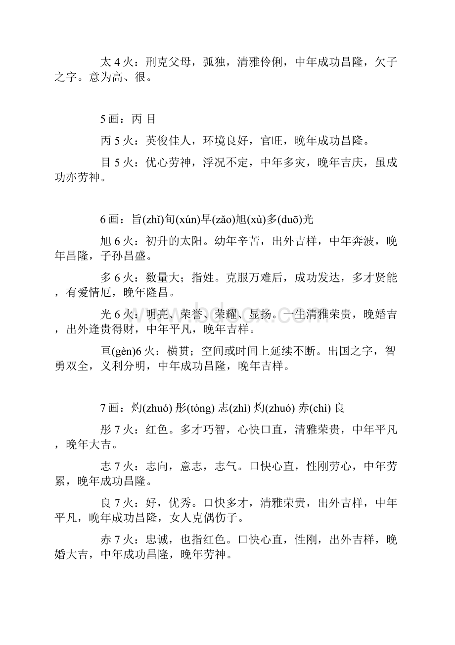 五行属火的字及姓名学解释.docx_第2页