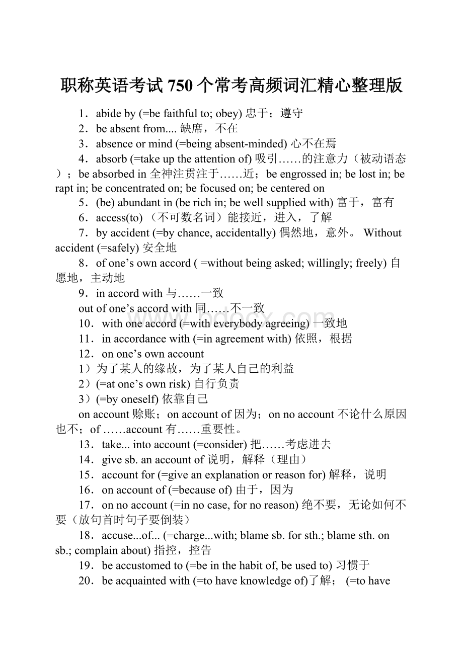 职称英语考试750个常考高频词汇精心整理版.docx