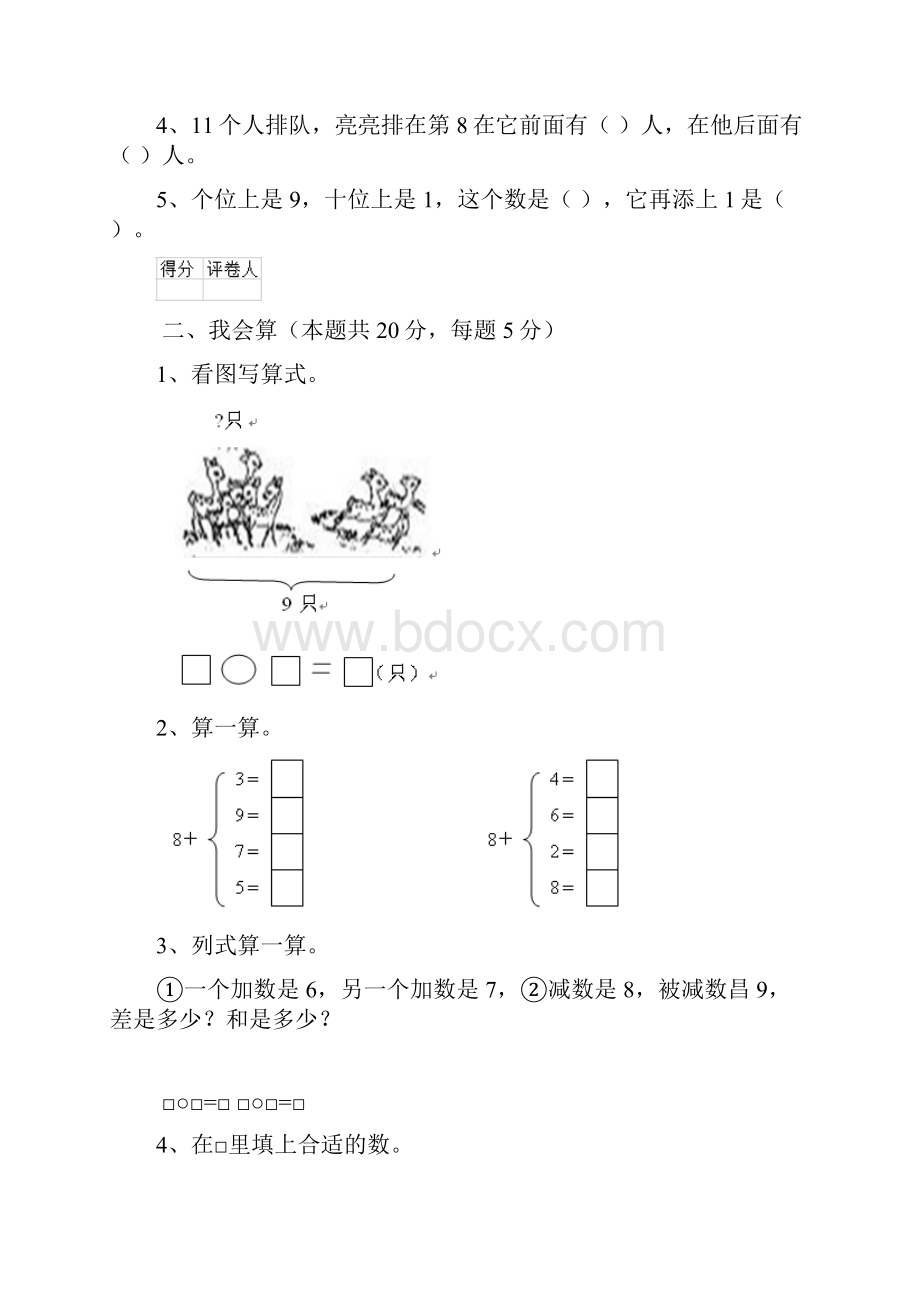 山西省一年级数学下学期期中考试试题部编版 含答案.docx_第2页