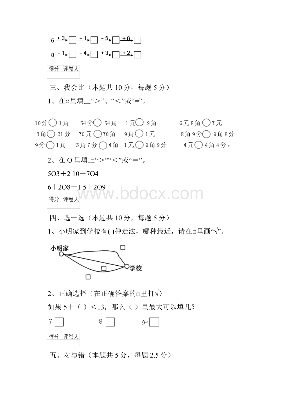 山西省一年级数学下学期期中考试试题部编版 含答案.docx_第3页