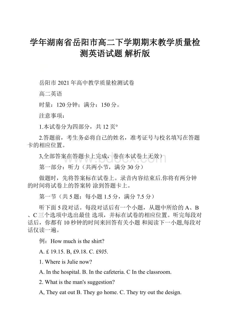 学年湖南省岳阳市高二下学期期末教学质量检测英语试题 解析版.docx