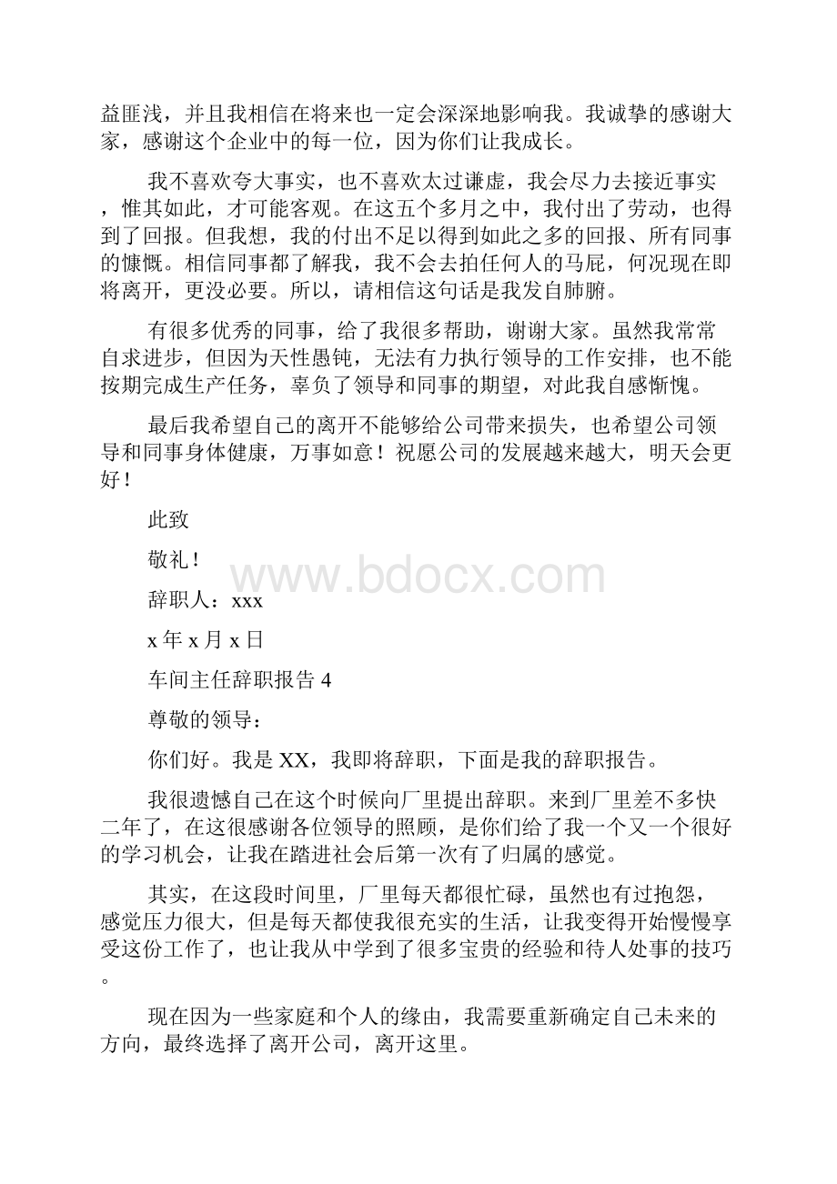 车间主任辞职报告1.docx_第3页