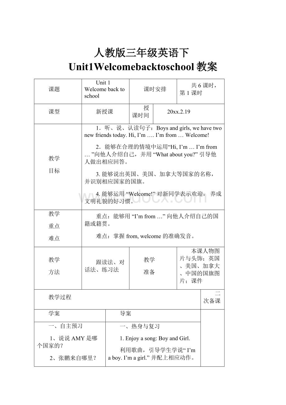 人教版三年级英语下Unit1Welcomebacktoschool教案.docx