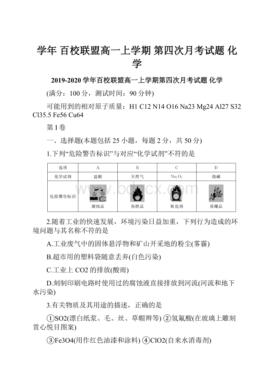 学年百校联盟高一上学期第四次月考试题 化学.docx_第1页